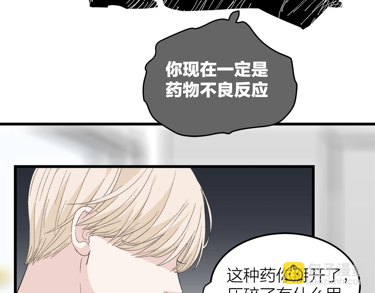 《我们三分熟》番外 贺医生的独白2 第33页
