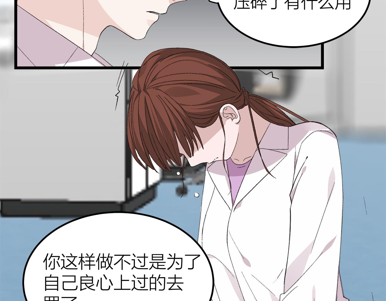 《我们三分熟》番外 贺医生的独白2 第34页