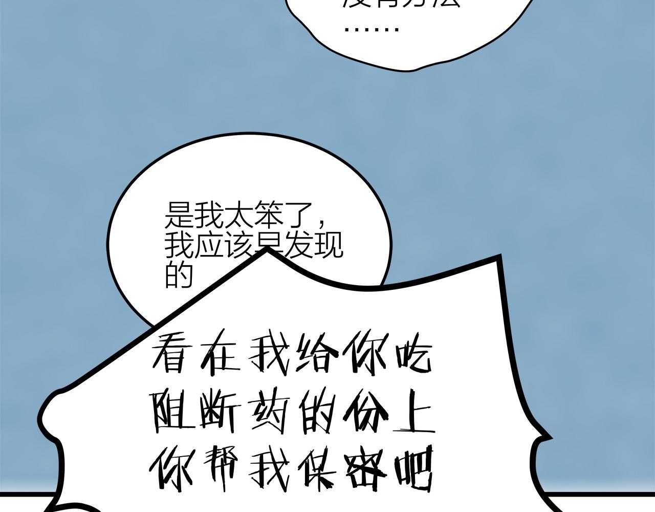 《我们三分熟》番外 贺医生的独白2 第36页