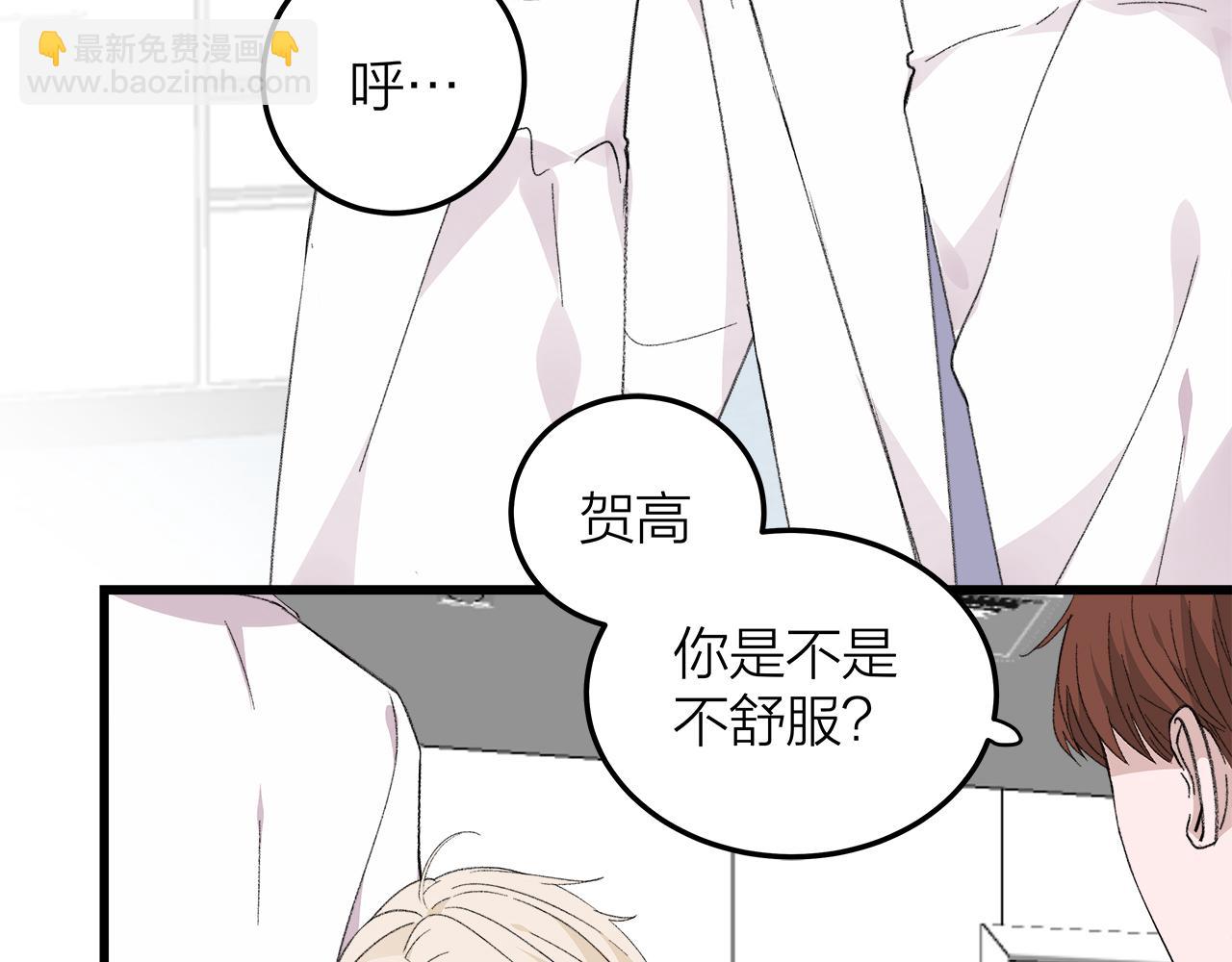 《我们三分熟》番外 贺医生的独白2 第3页