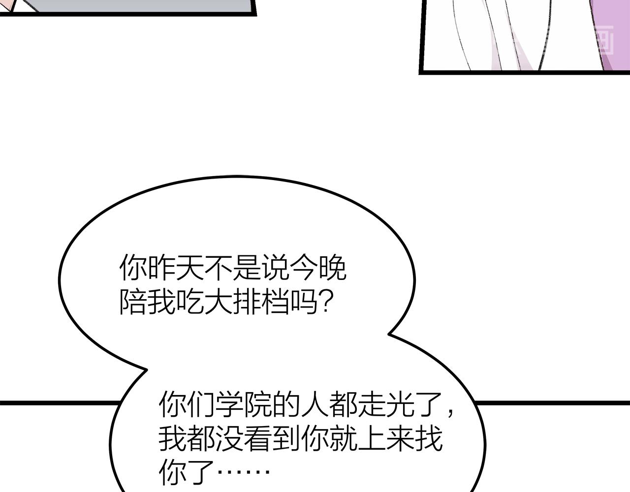 《我们三分熟》番外 贺医生的独白2 第44页