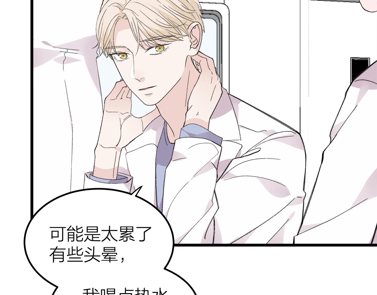 《我们三分熟》番外 贺医生的独白2 第4页
