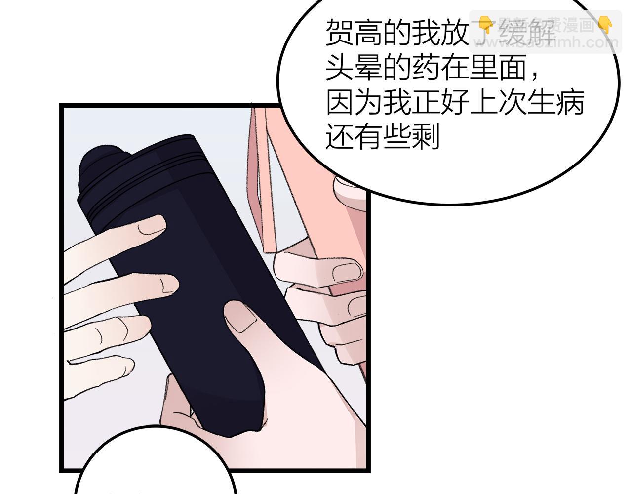 《我们三分熟》番外 贺医生的独白2 第9页