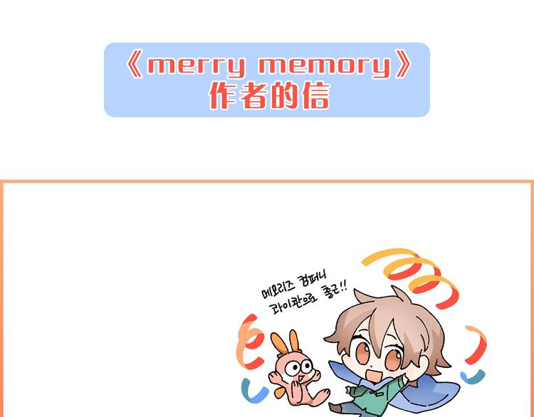 《Merry Memory》作者的来信 第1页