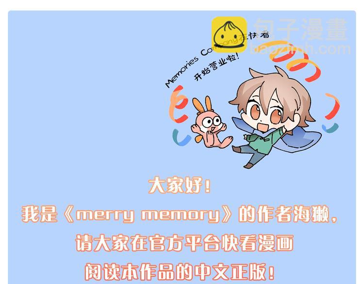 《Merry Memory》作者的来信 第3页