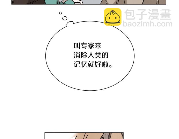 《Merry Memory》第2话 被人类发现了！ 第35页