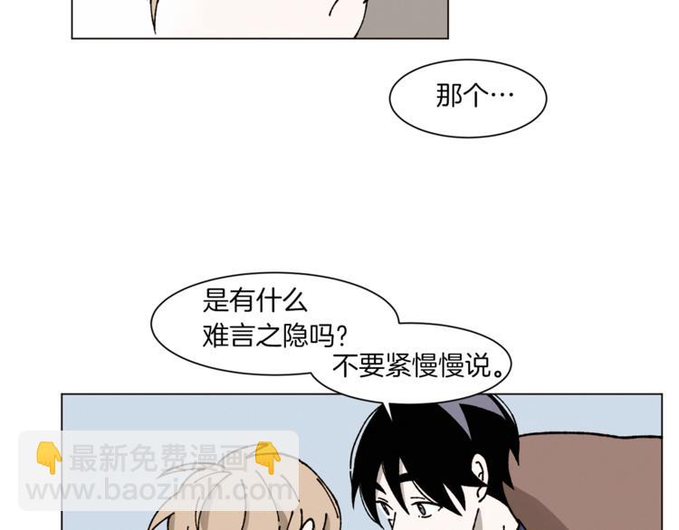 《Merry Memory》第2话 被人类发现了！ 第37页