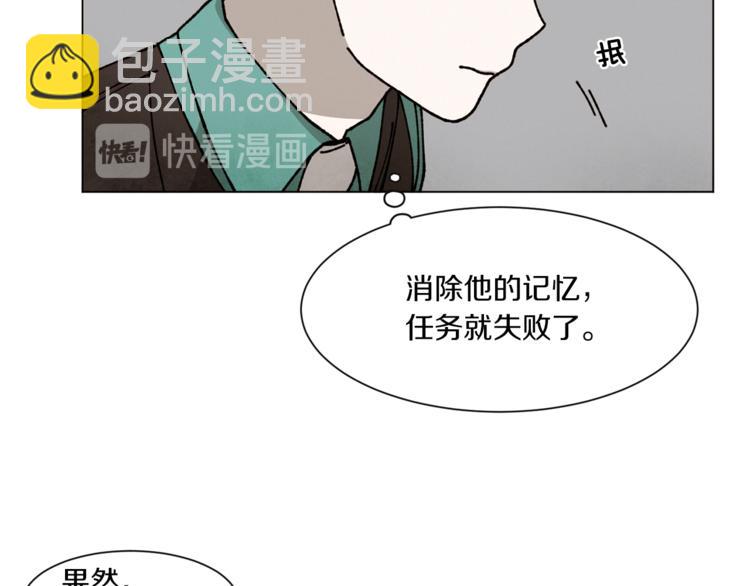 《Merry Memory》第2话 被人类发现了！ 第47页