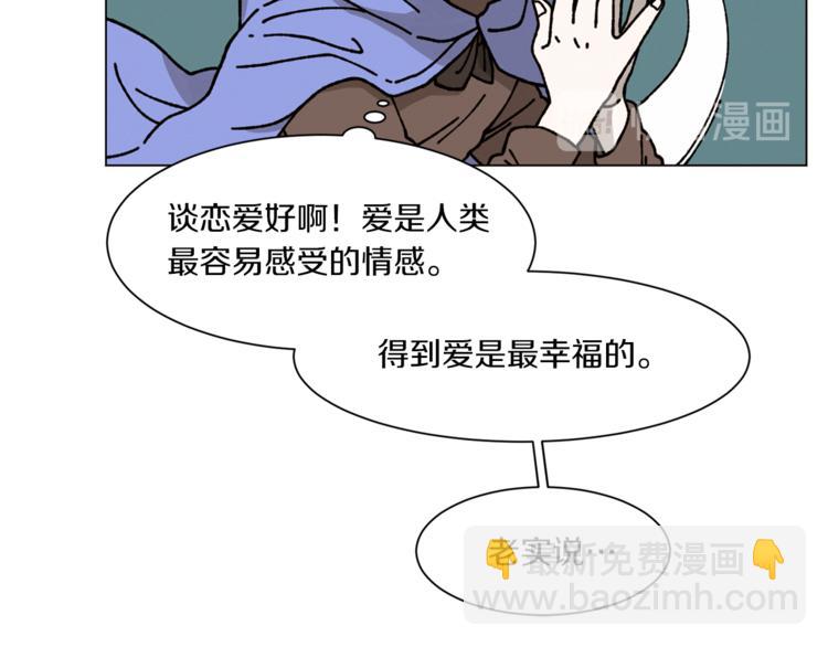 《Merry Memory》第3话 我想要爱 第18页