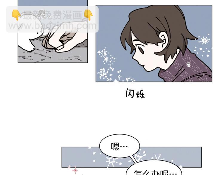 《Merry Memory》第6话 所谓命运 第32页
