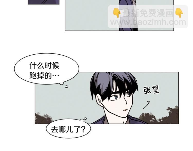 《Merry Memory》第5话 心灵感应 第43页