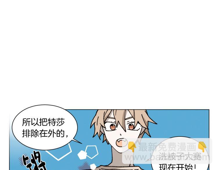 《Merry Memory》第8话 暖暖的他 第24页