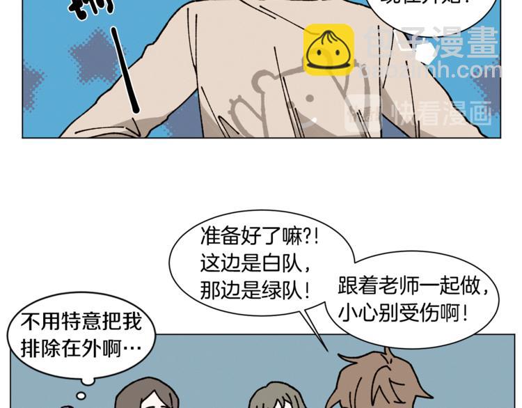 《Merry Memory》第8话 暖暖的他 第25页
