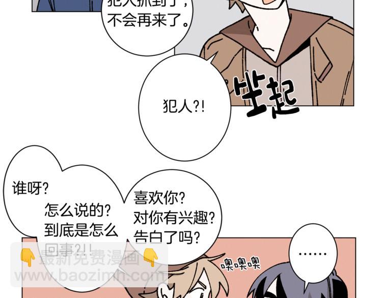 《Merry Memory》第7话 人类小孩 第10页