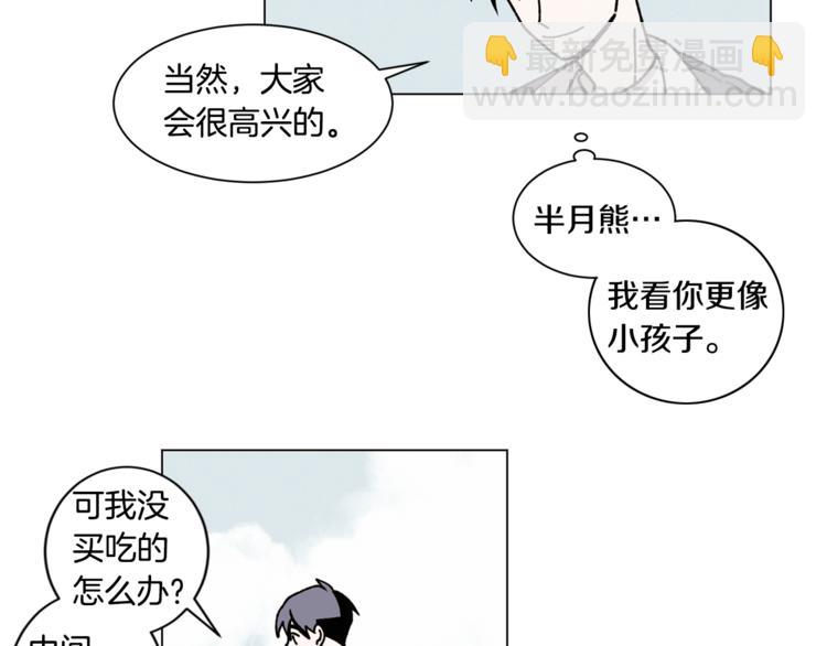 《Merry Memory》第7话 人类小孩 第43页