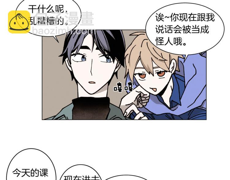 《Merry Memory》第9话 秘密武器 第27页