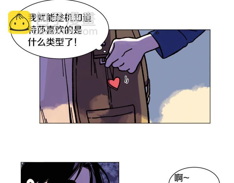 《Merry Memory》第9话 秘密武器 第44页