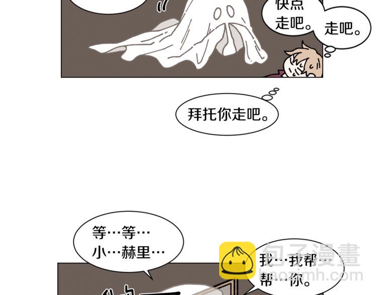 《Merry Memory》第14话 小赫里长大了 第10页