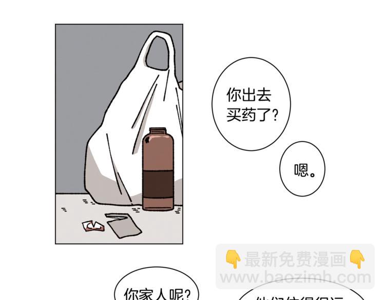 《Merry Memory》第12话 我很担心你！ 第20页