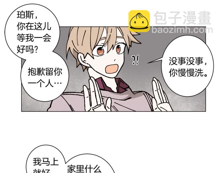 《Merry Memory》第12话 我很担心你！ 第23页