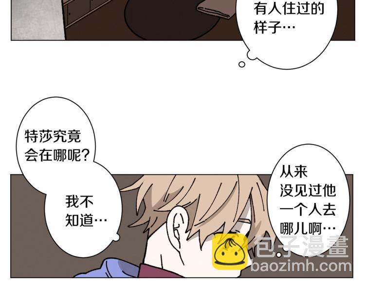 《Merry Memory》第12话 我很担心你！ 第7页