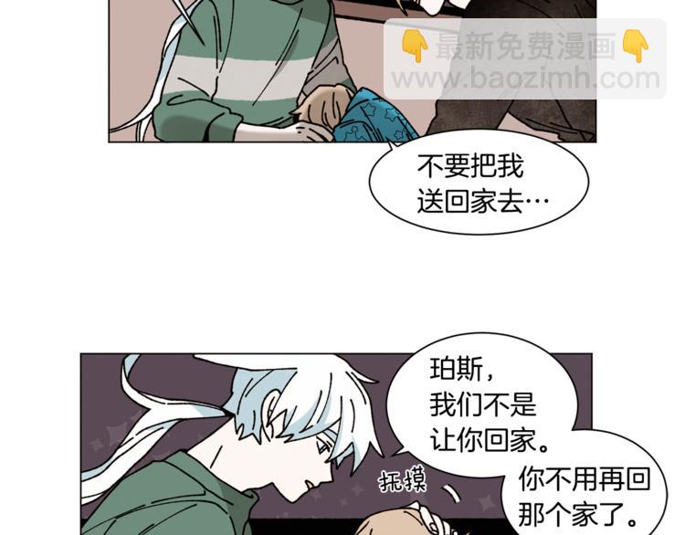 《Merry Memory》第17话 我要养孩子了 第36页