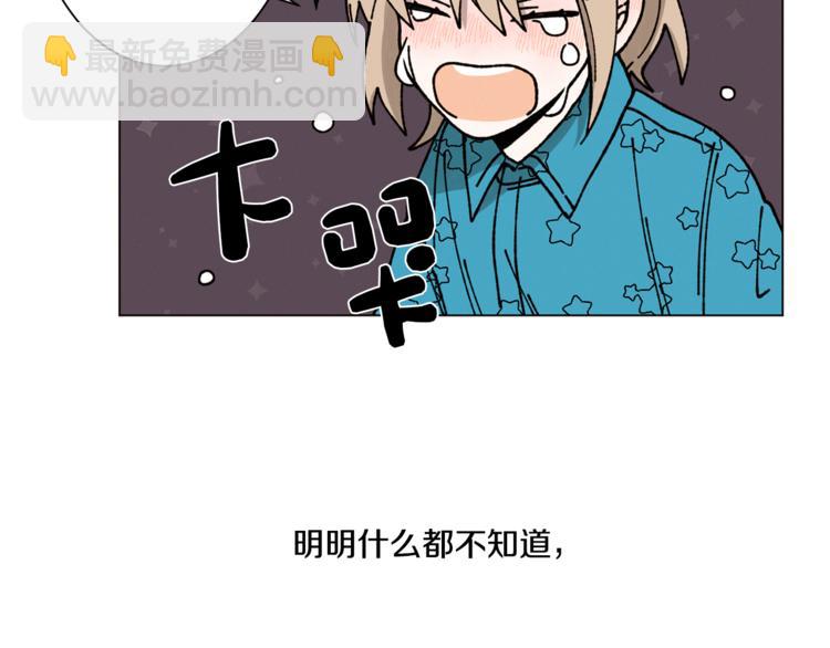 《Merry Memory》第17话 我要养孩子了 第45页