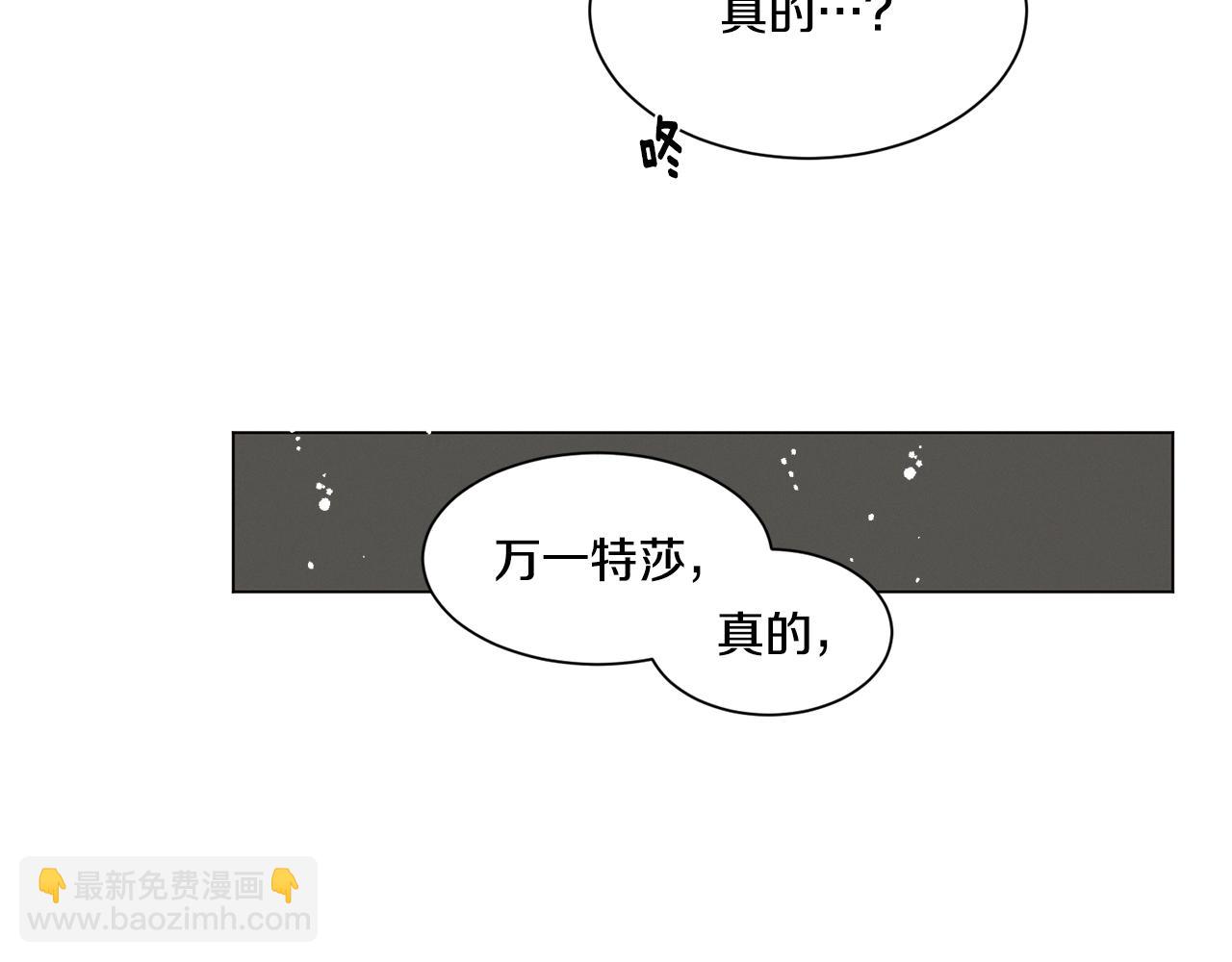 《Merry Memory》第18话 匆忙的告白 第28页