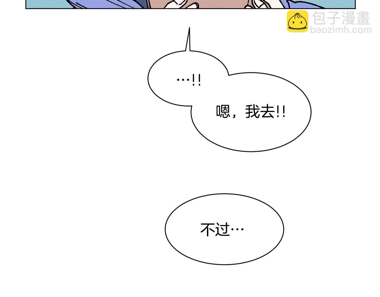 《Merry Memory》第18话 匆忙的告白 第6页
