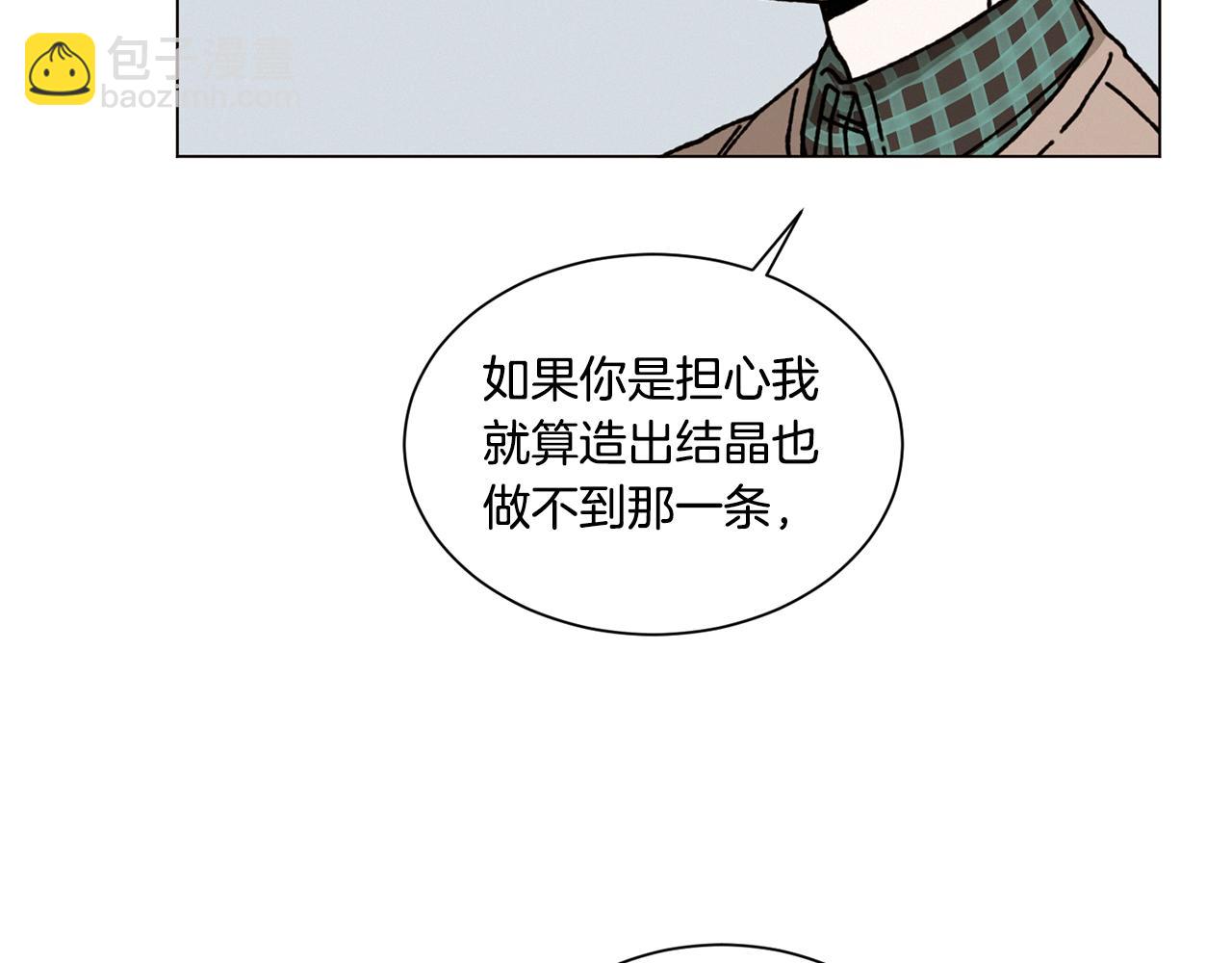 《Merry Memory》第19话 我害怕你知道 第38页