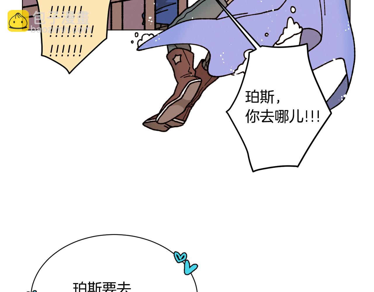 《Merry Memory》第19话 我害怕你知道 第9页