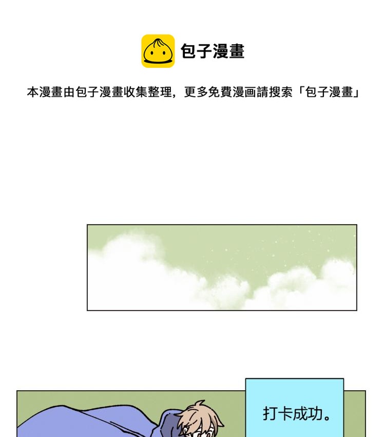 《Merry Memory》第21话 不许随便撒娇 第1页