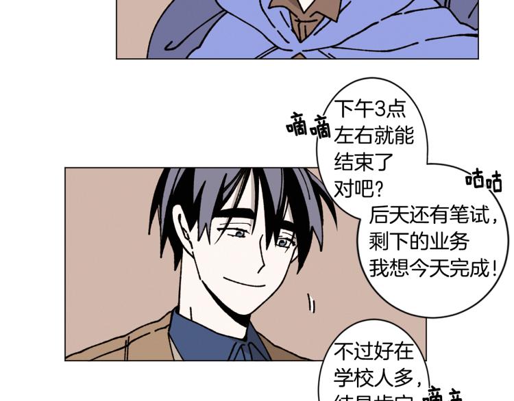 《Merry Memory》第21话 不许随便撒娇 第20页