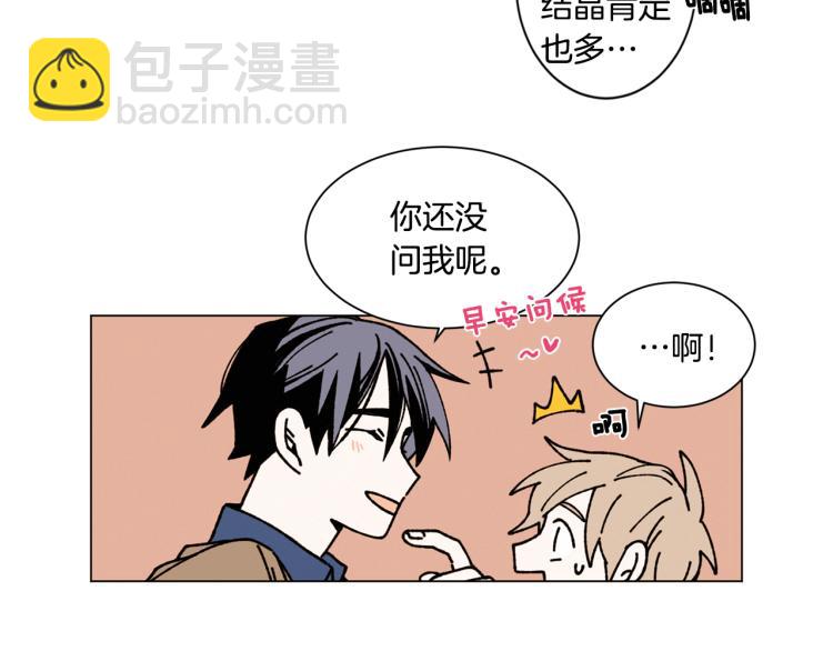 《Merry Memory》第21话 不许随便撒娇 第21页