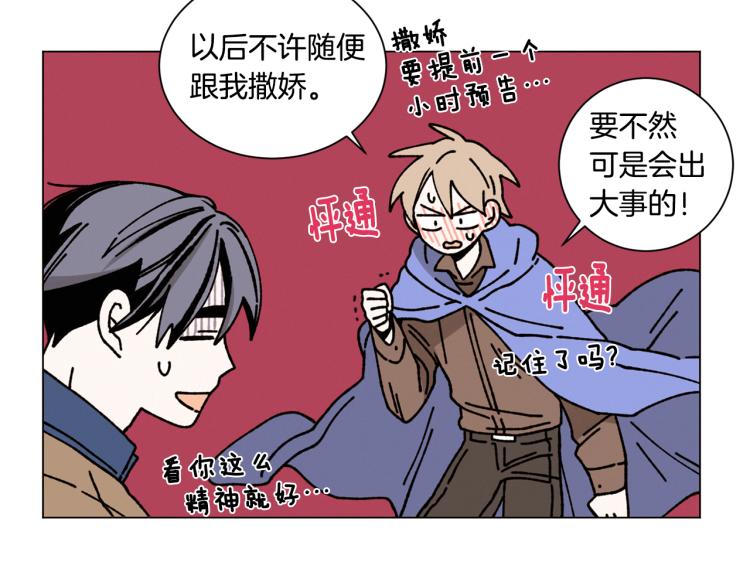 《Merry Memory》第21话 不许随便撒娇 第27页