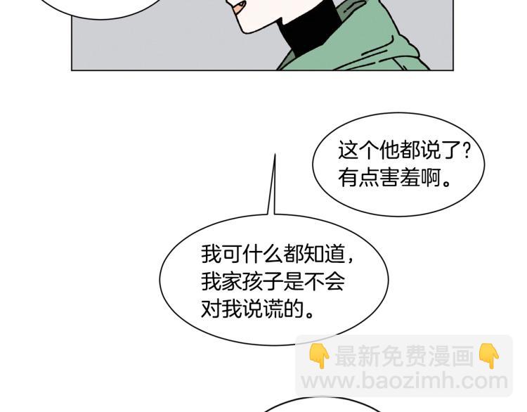 《Merry Memory》第21话 不许随便撒娇 第49页