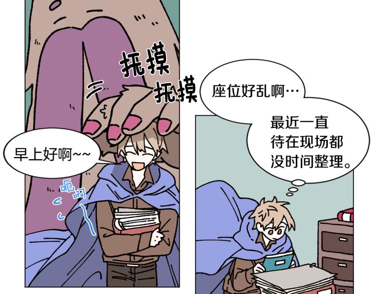 《Merry Memory》第21话 不许随便撒娇 第4页