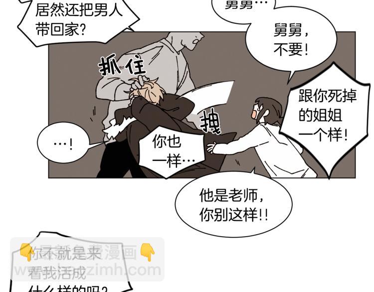《Merry Memory》第24话 电话那头的求救 第50页