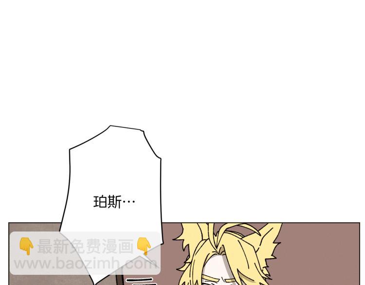 《Merry Memory》第26话 受伤的珀斯 第17页