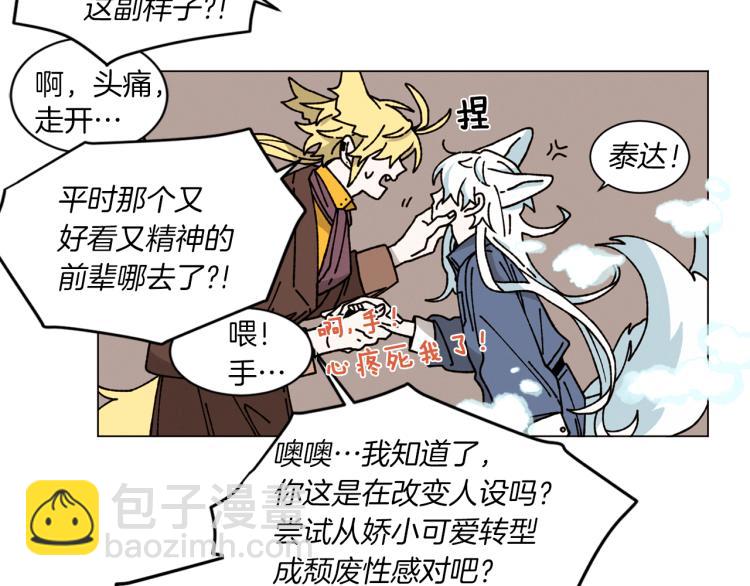 《Merry Memory》第26话 受伤的珀斯 第20页