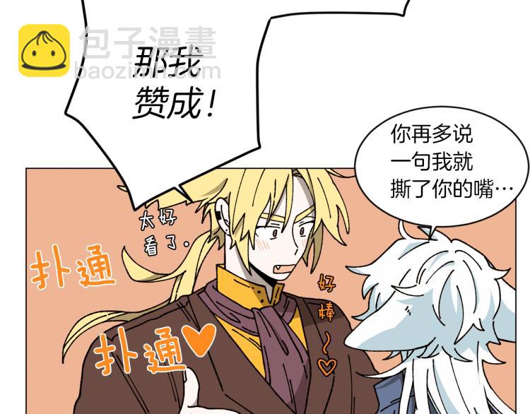《Merry Memory》第26话 受伤的珀斯 第21页