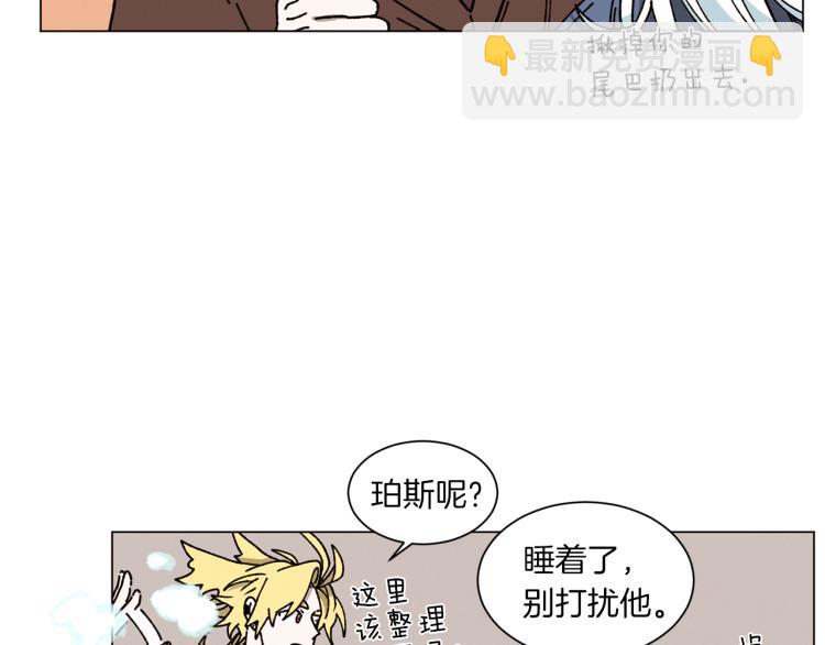 《Merry Memory》第26话 受伤的珀斯 第22页