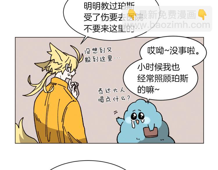 《Merry Memory》第26话 受伤的珀斯 第33页
