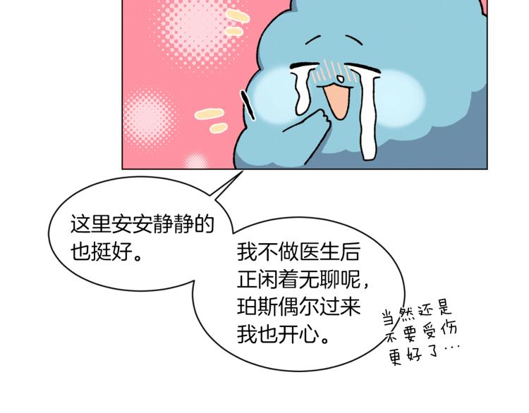 《Merry Memory》第26话 受伤的珀斯 第35页