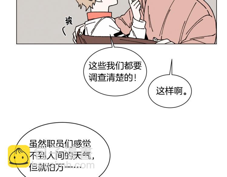 《Merry Memory》第23话 见“家长” 第5页