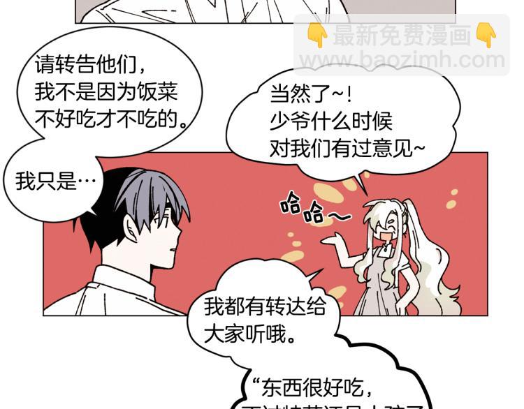 《Merry Memory》第25话 那年夏天 第28页
