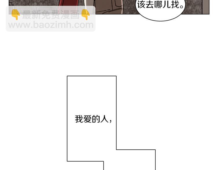 《Merry Memory》第27话 我以为你再也不来了 第30页
