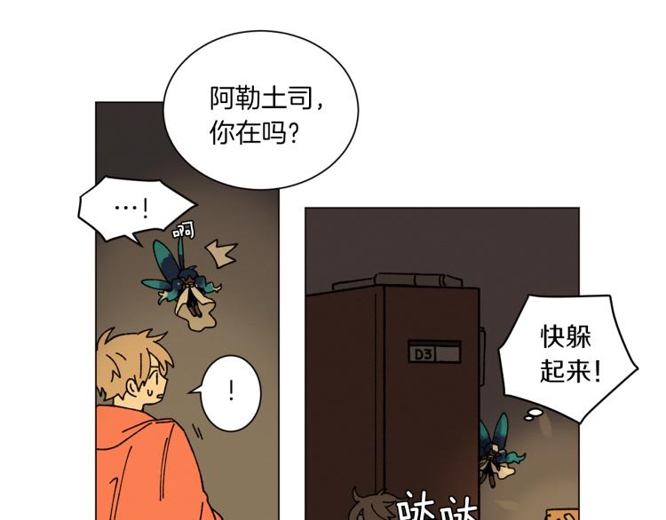 《Merry Memory》第30话 噩梦管理者 第11页