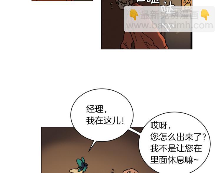 《Merry Memory》第30话 噩梦管理者 第12页