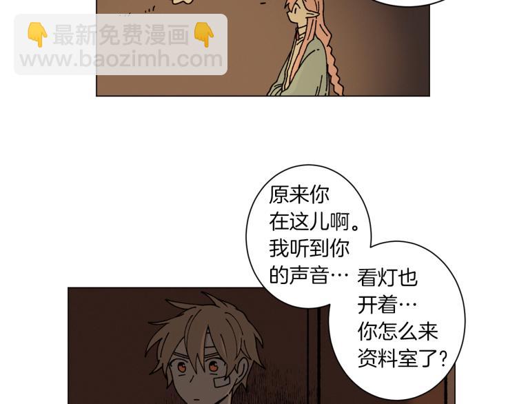 《Merry Memory》第30话 噩梦管理者 第13页